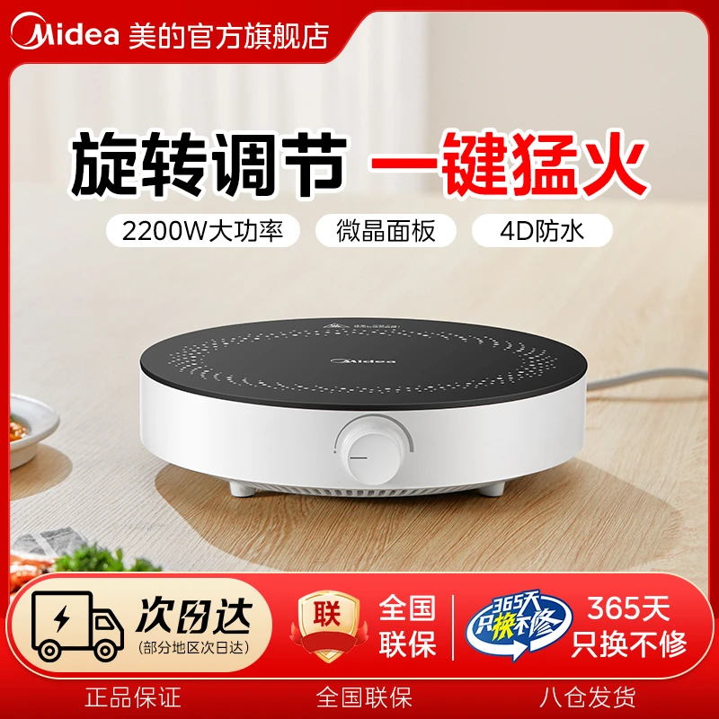 美的电磁炉圆形火锅炒菜一体家用小型爆炒官方正品电池炉RX22H02