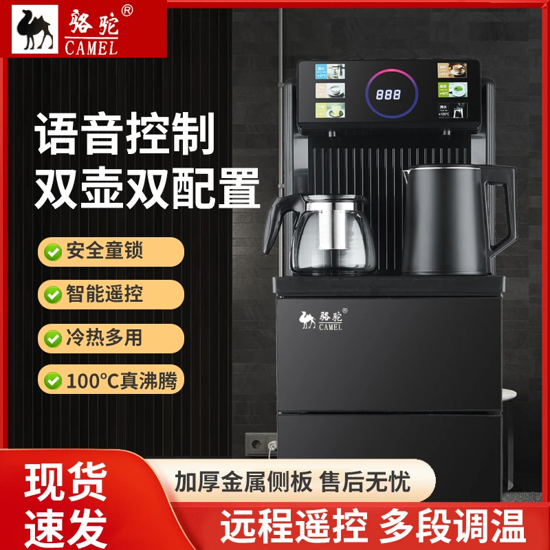 CAMEL/骆驼智能语音茶吧机家用多功能大屏全自动饮水机
