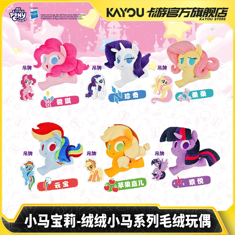 卡游小马宝莉绒绒小马系列毛绒大号玩偶 官方正版周边儿童玩具