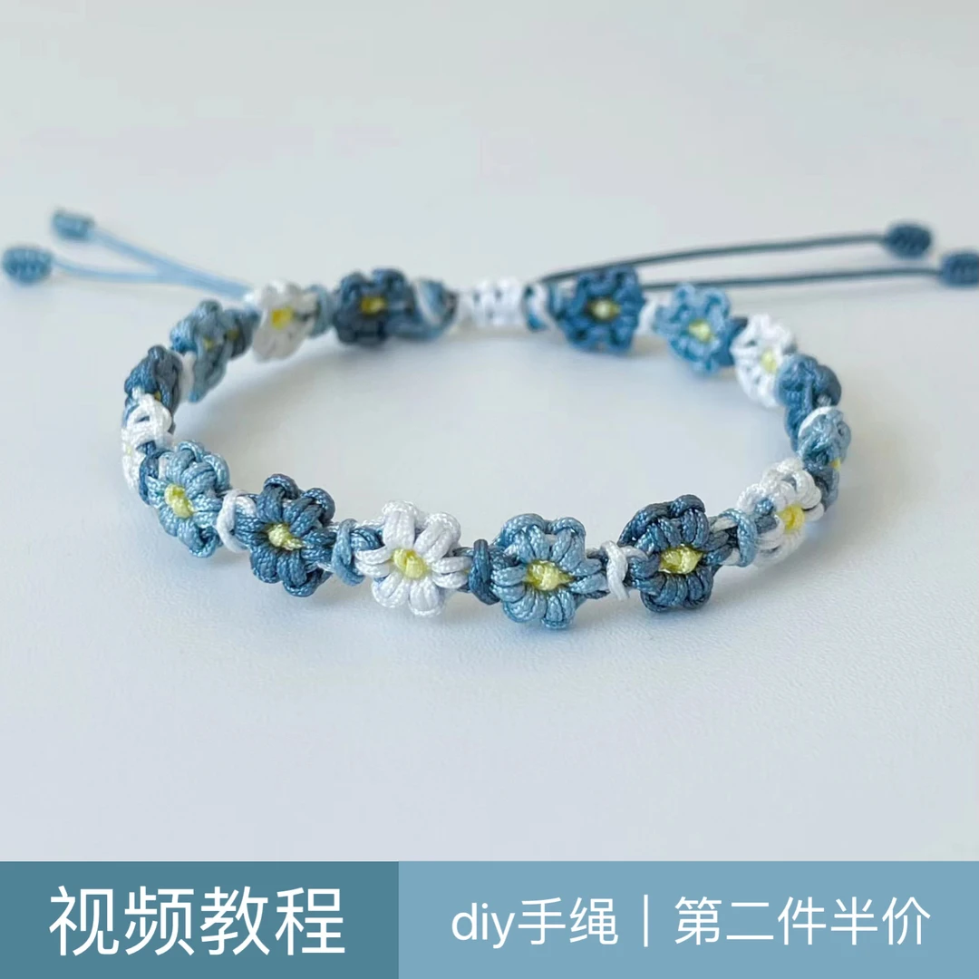 非金属锦纶手链 小雏菊手绳线材小花手链编绳DIY材料包手工自编