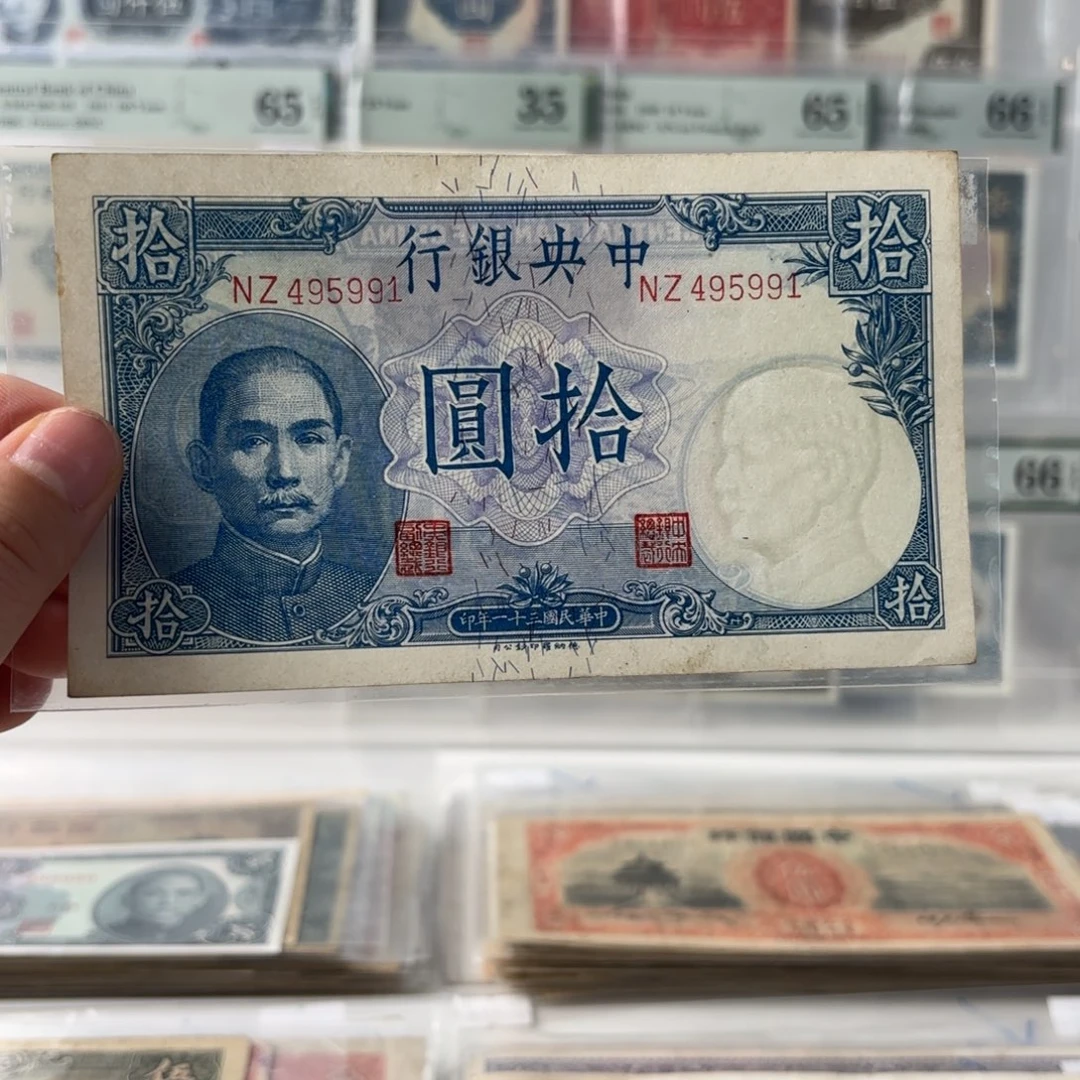 中央银行拾圆495991