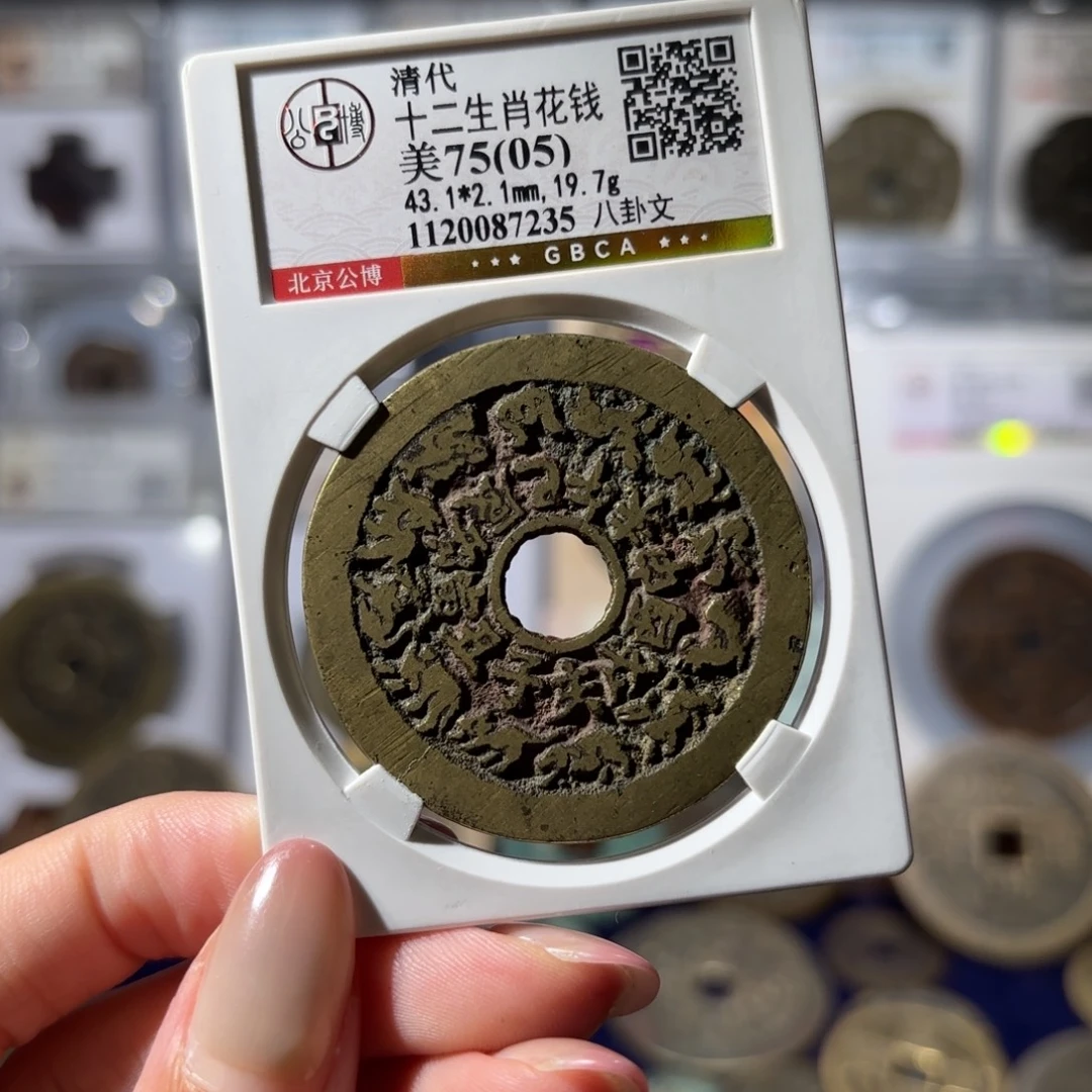 铜十二生肖背八卦花钱750 7235x.