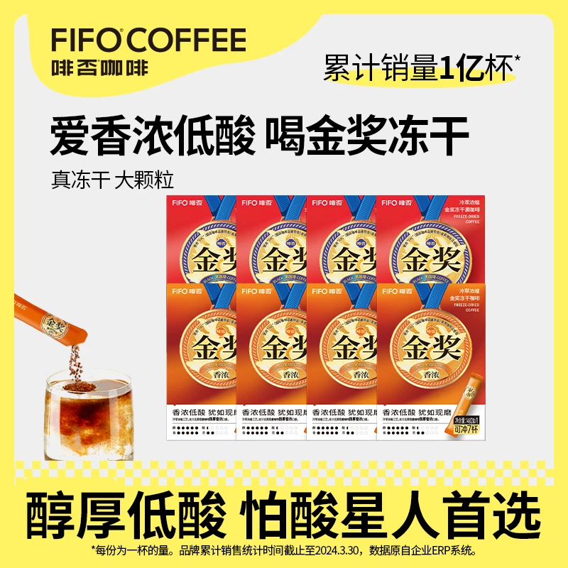 啡否金奖香浓金奖冻干0蔗糖0脂醇厚美式即溶黑咖夏日黑咖啡推荐