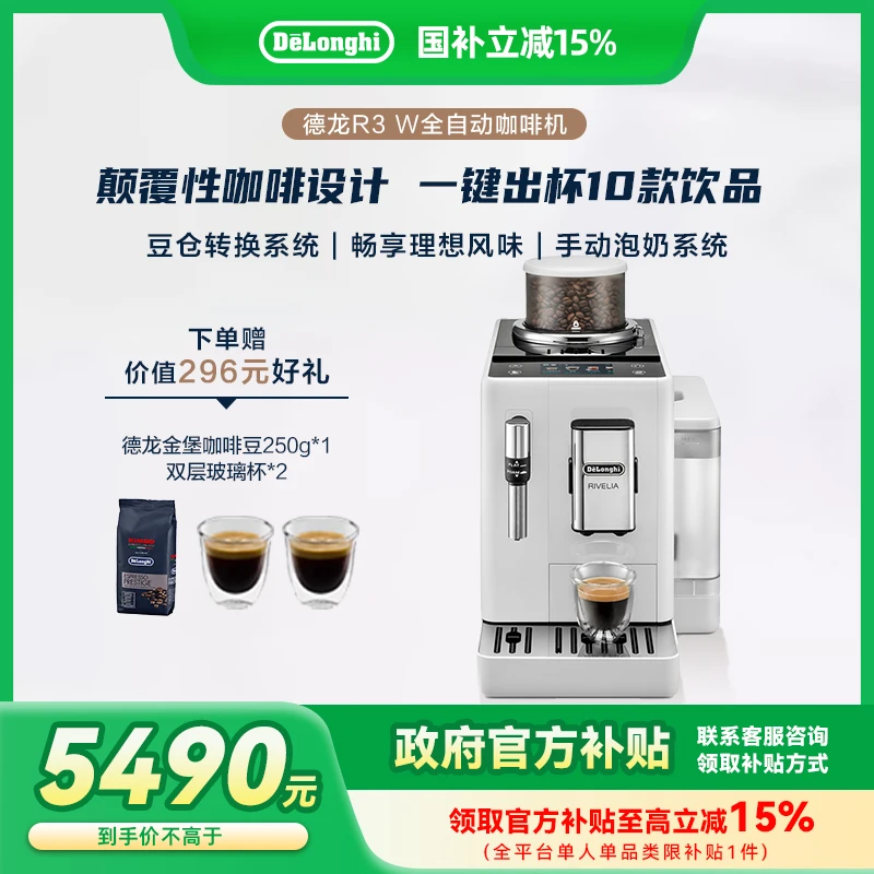 DeLonghi/德龙意式 进口全自动咖啡机 R3进口小型办公室现磨.A