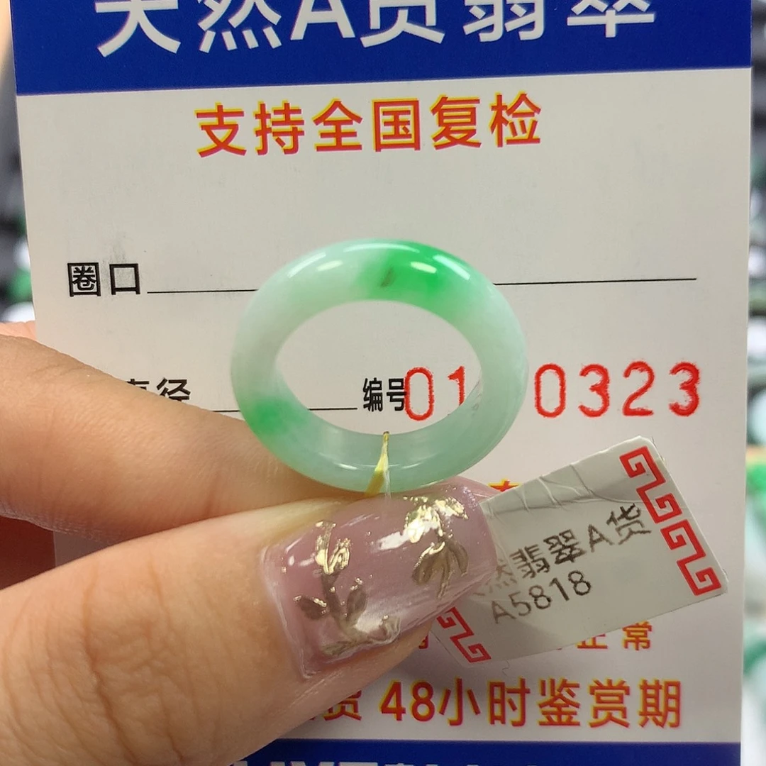 翡翠未镶嵌戒指10圈口