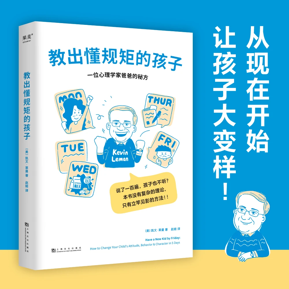 教出懂规矩的孩子