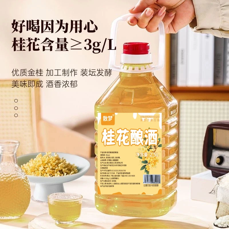 桂花酿酒纯米发酵口粮酒5度2.5升