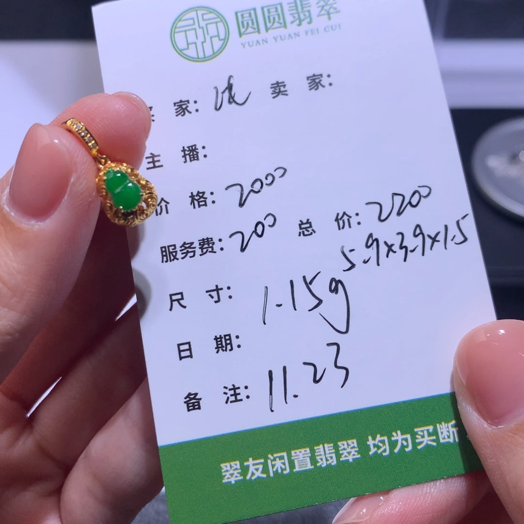 纯***纯翡翠18K金镶嵌挂件翡翠裸石