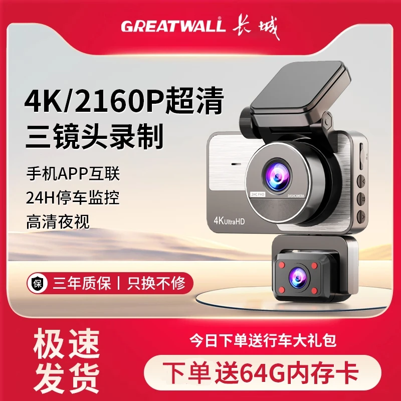 三镜头4K2160P超清行车记录仪新款高清夜视前后车内三录手机互联