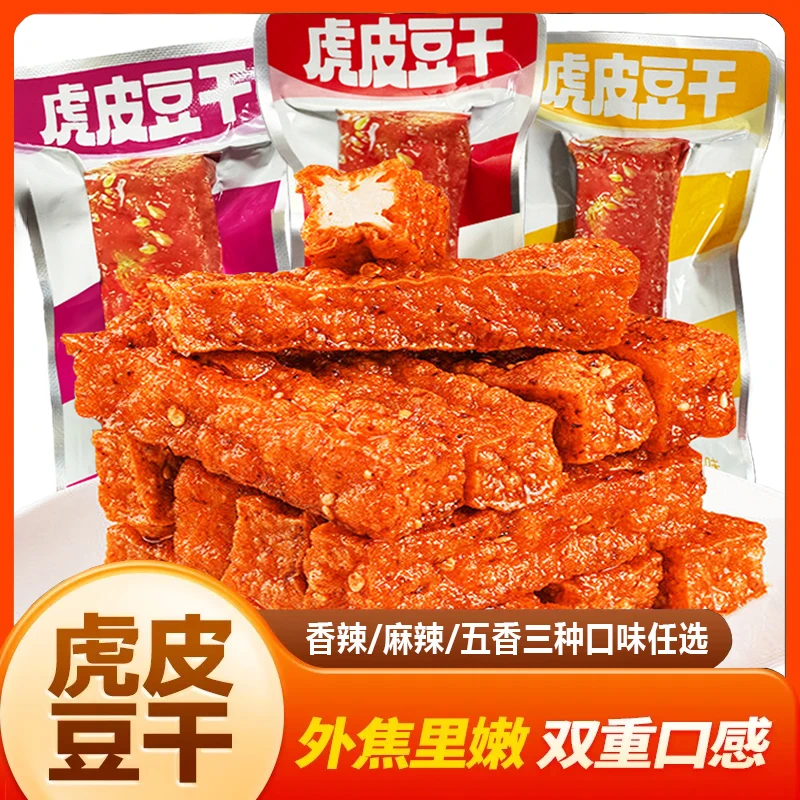 网红爆款解馋小零食小包装虎皮豆干麻辣味卤武冈手撕香香干小零食