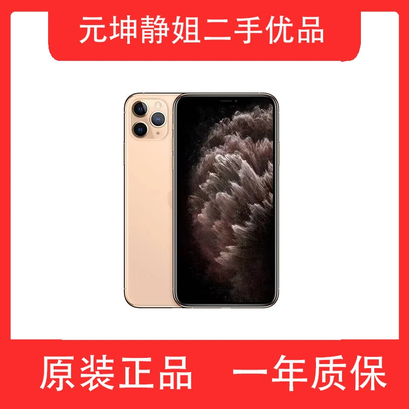 9新 Apple/苹果  苹果11 Pro 二手苹果手机 全网通二手手机