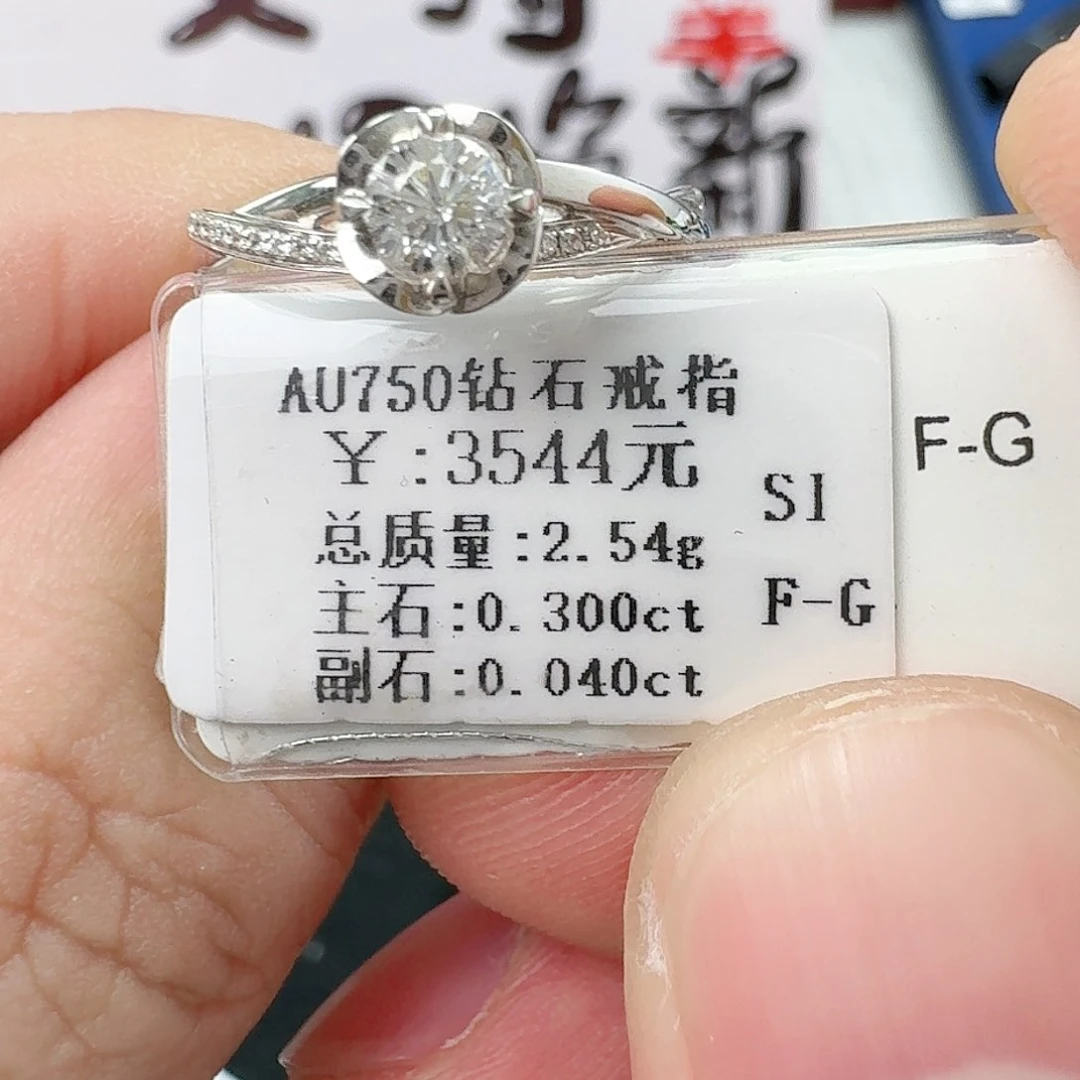 钻石戒指/指环18K金镶嵌（LOVE100 带双证）