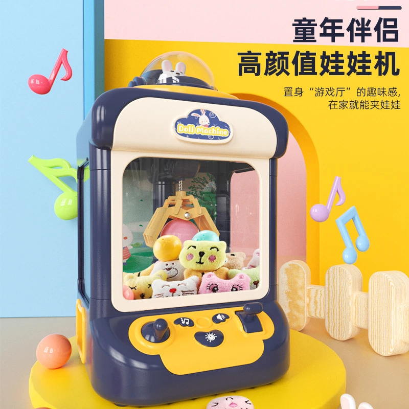 儿童电动抓娃娃机声光投币扭蛋家用夹公仔机男孩女孩过家家玩具