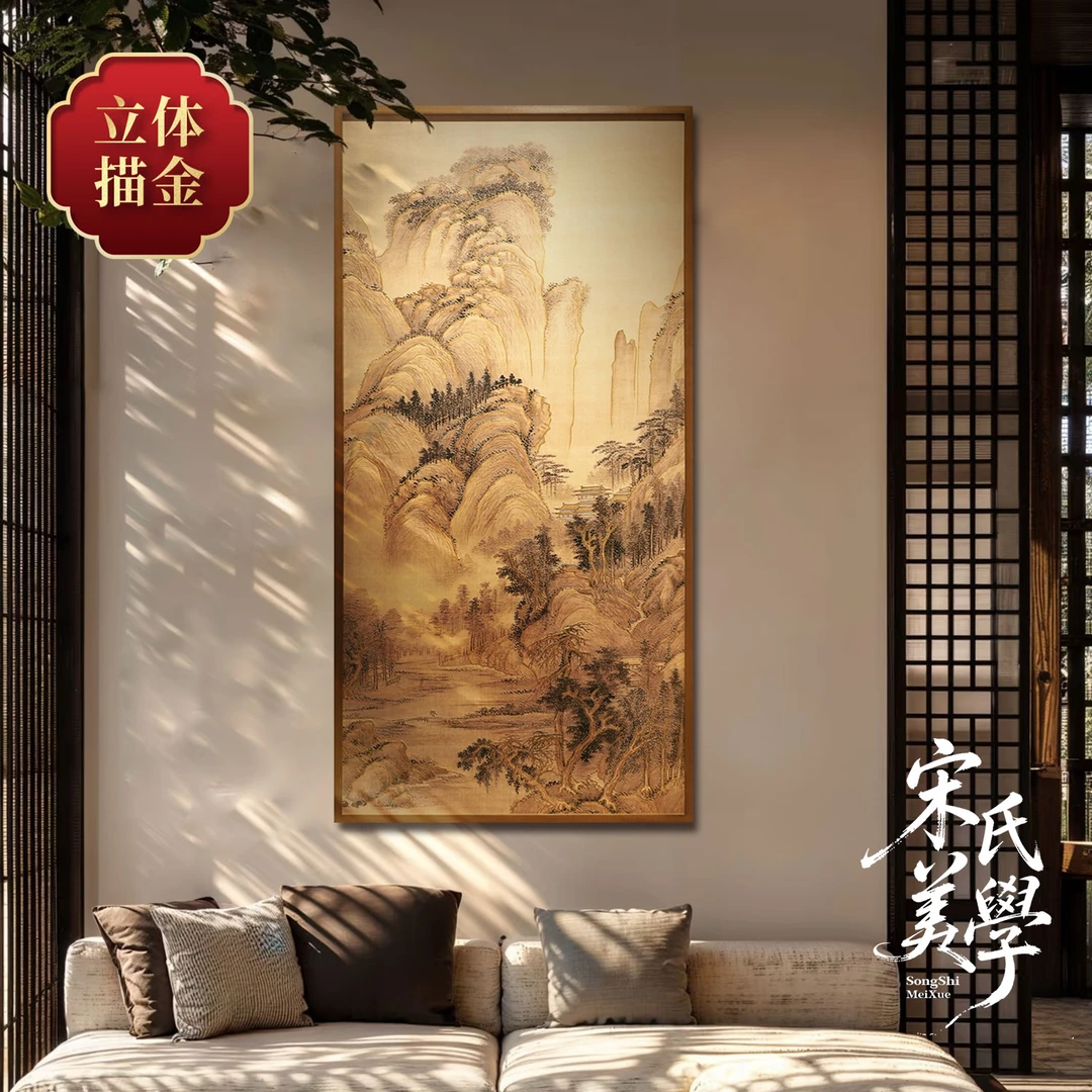 尚小居《福满金山》宋式美学新中式客厅山水画玄关办公室茶室装饰画