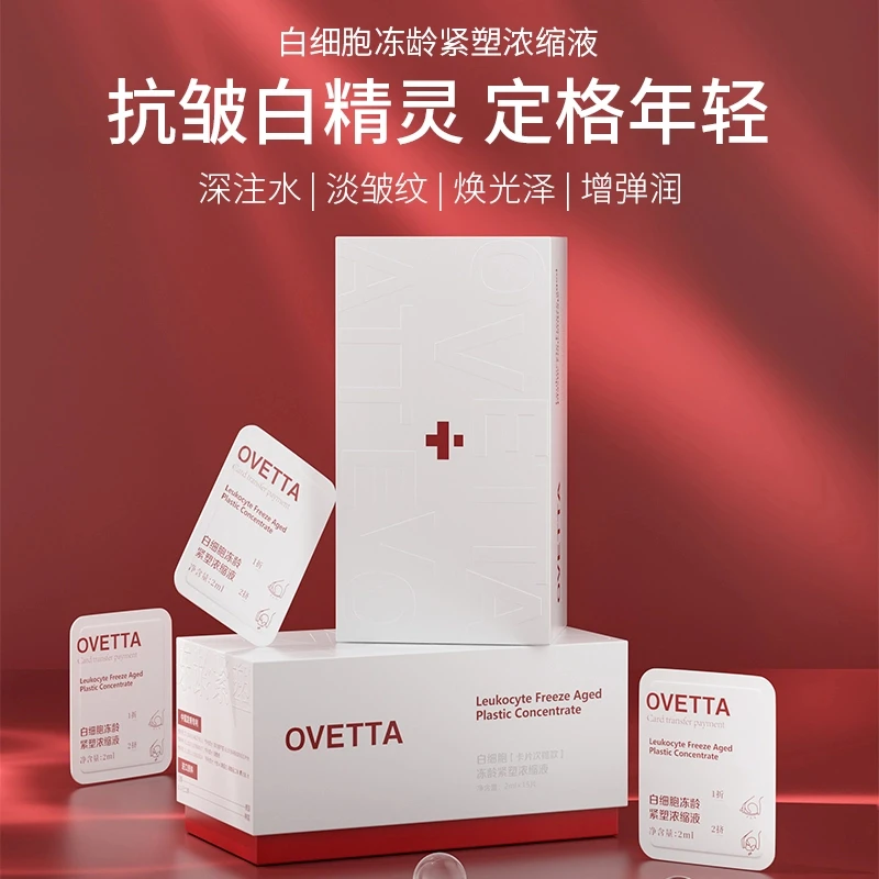 OVETTA白细胞冻龄紧塑浓缩液(卡片)