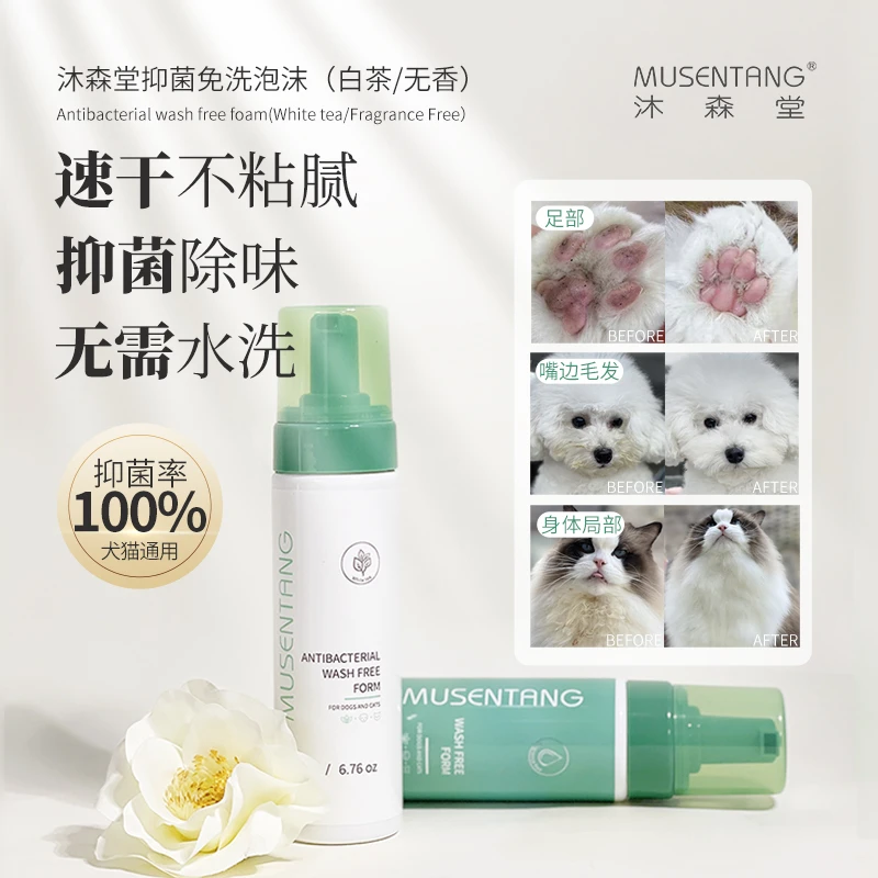 沐森堂抑菌免洗泡沫速干不粘腻抑菌除味无需水洗温和滋润抗静电