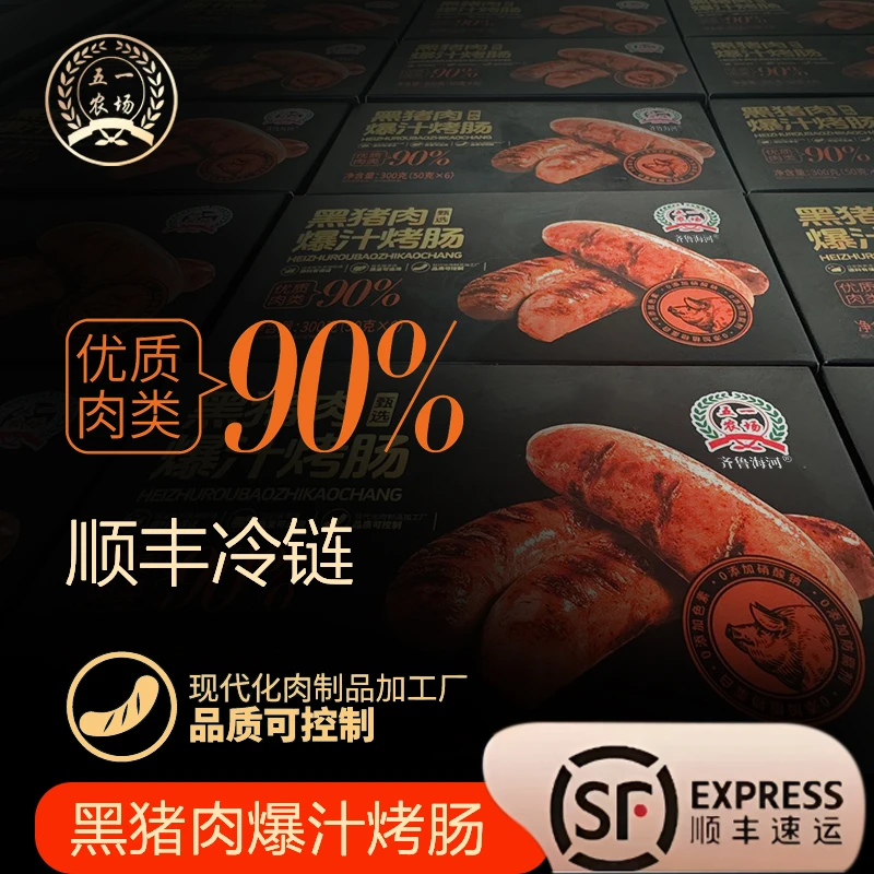 黑猪肉爆汁烤肉肠原味黑胡椒味空气炸锅烧烤烤肠4盒共24根