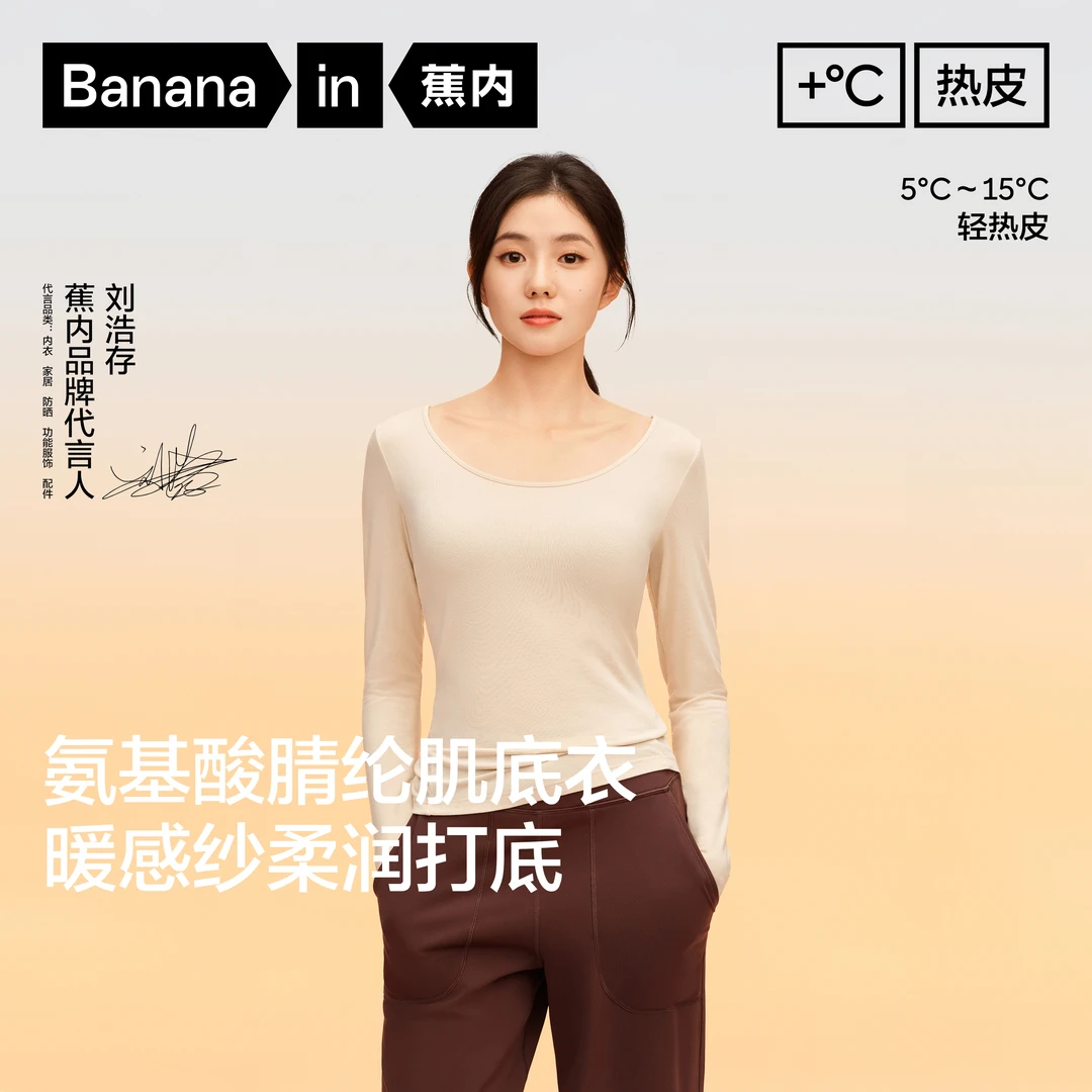 【达人专属】蕉内热皮301+女士肌底衣修身保暖休闲内搭长袖-ZB