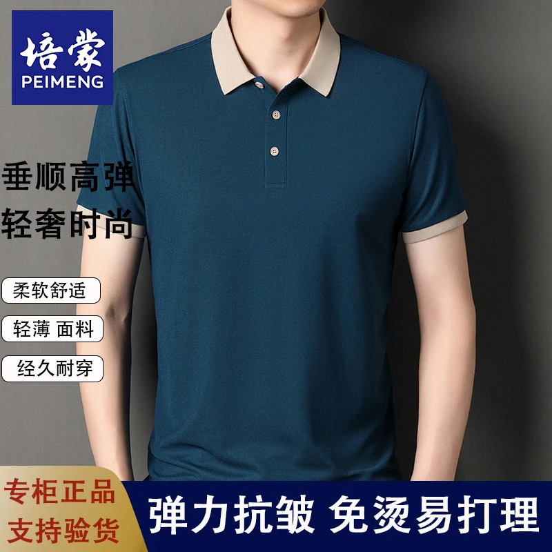培蒙男士商务休闲短袖POLO衫宽松透气中年体恤夏季上衣翻领垂顺