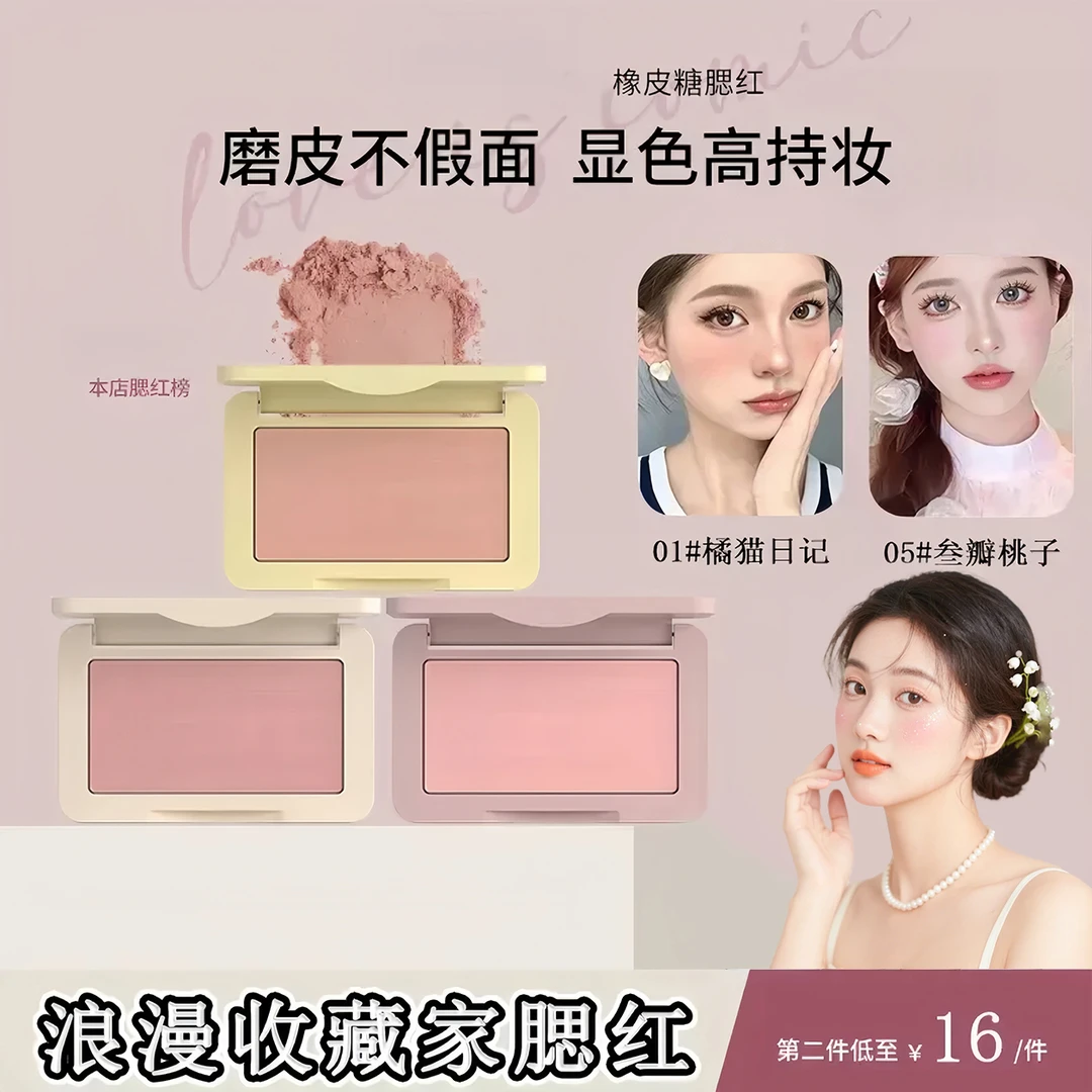【女神们专属】Moone浪漫收藏家yes腮红收缩自然哑光纯欲提亮便携