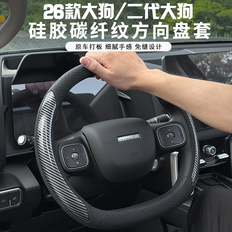 哈弗猛龙一二代大狗26大狗PLUS枭龙MAX免缝方向盘套专用防滑把套
