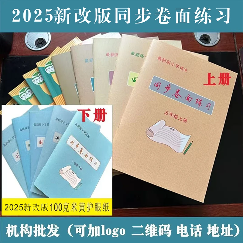 2025最新版小学语文上下册同步卷面练习