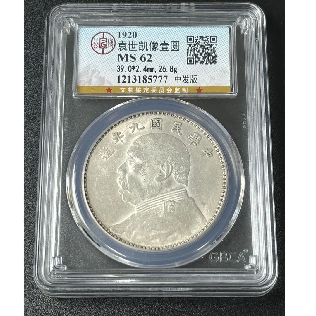 公博MS62九年中发   1213185777