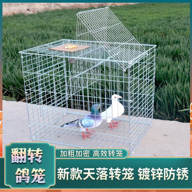 新款自动翻转天落笼加粗加密翻板笼镀锌升级版拼装家鸽回收鸽子笼