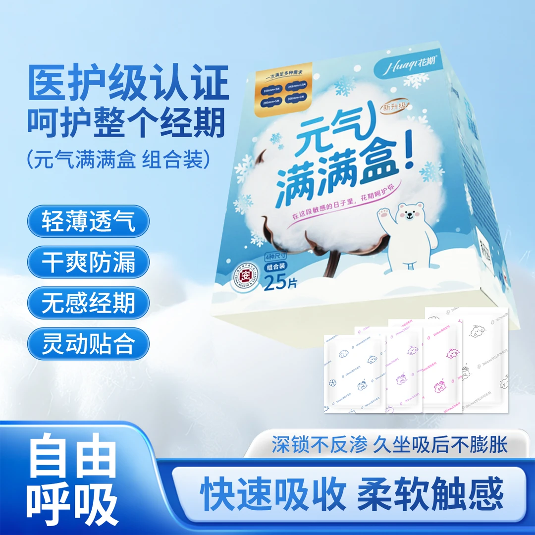 花期【元气满满盒】医护级卫生巾夏天薄款日夜用组合防侧漏姨妈巾