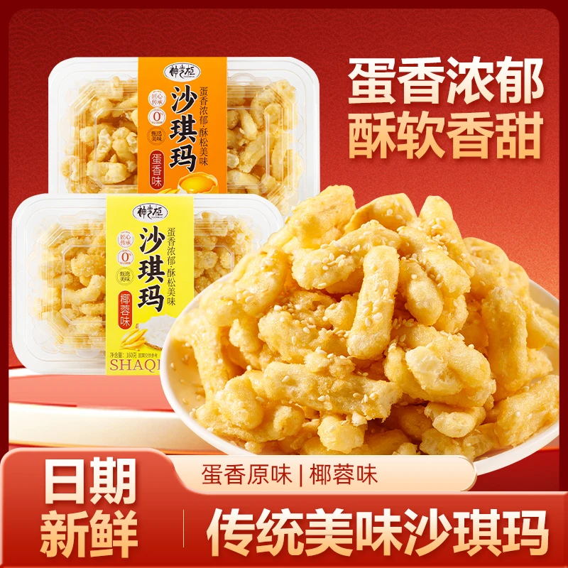 手工沙琪玛传统糕点怀旧零食健康早餐休闲茶点