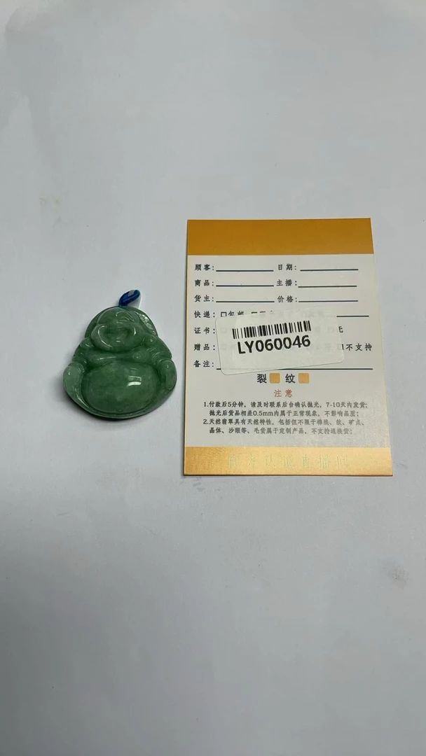 定制翡翠未镶嵌 （LY060046）