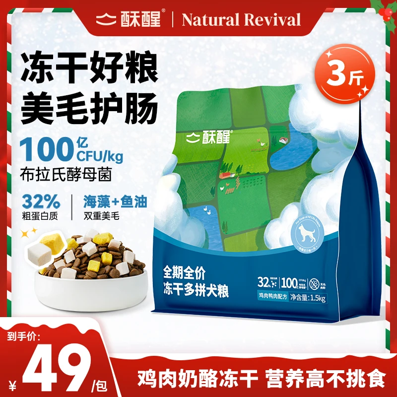 酥醒冻干多拼犬粮营养无谷全价通用狗粮大中小型犬美毛护肠益生菌