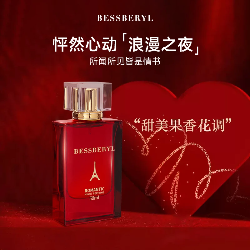 【冲刺800万粉丝】BESSBERYL浪漫之夜香水