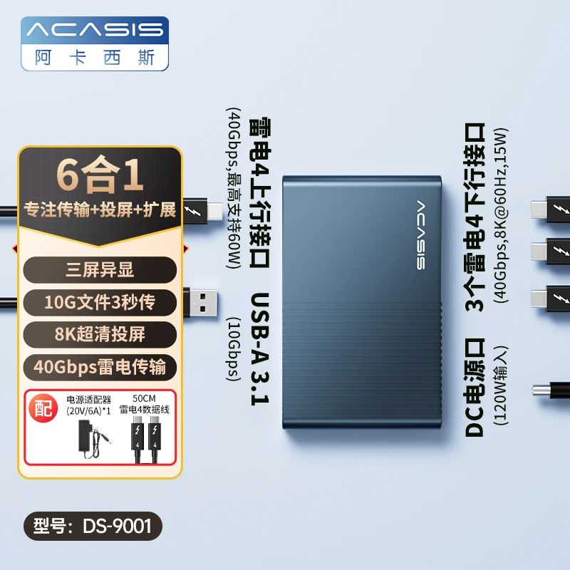 阿卡西斯USB4雷电4/3扩展坞typec外接电脑笔记本多接口雷电转换器