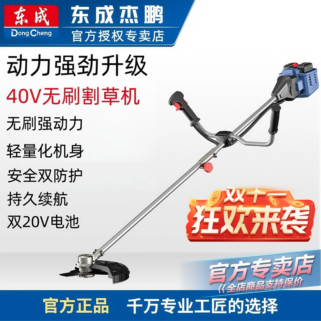 东成电动割草机小型家用除草机充电式草坪机农用锂电多功能打草机