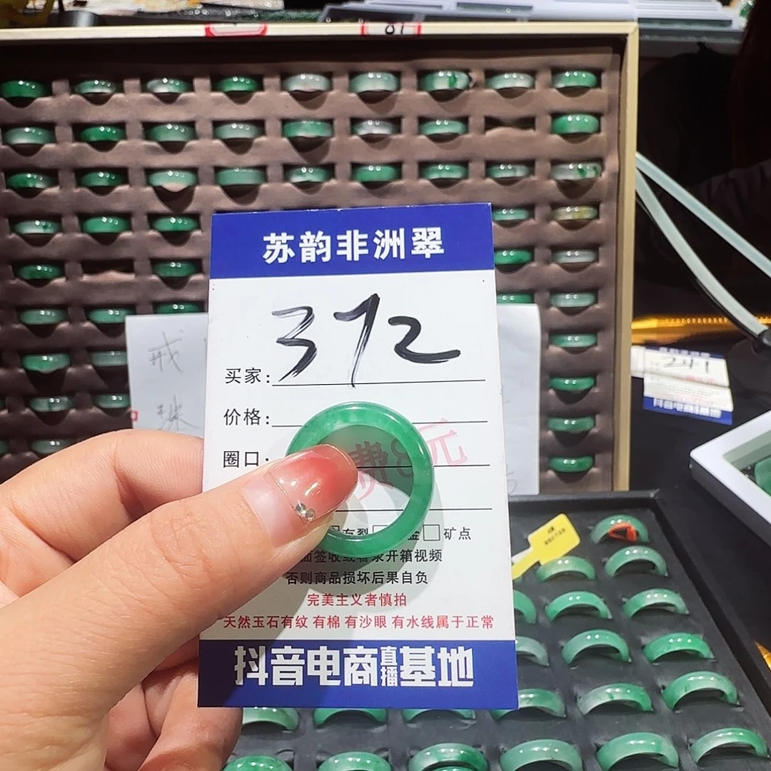 未镶嵌石英质玉（非洲翠）戒圈