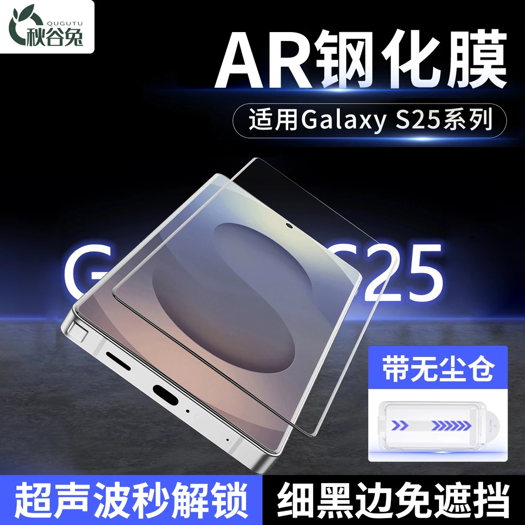 秋谷兔适用三星S25Ultra钢化膜AR增透Galaxy S25手机膜s25+贴膜