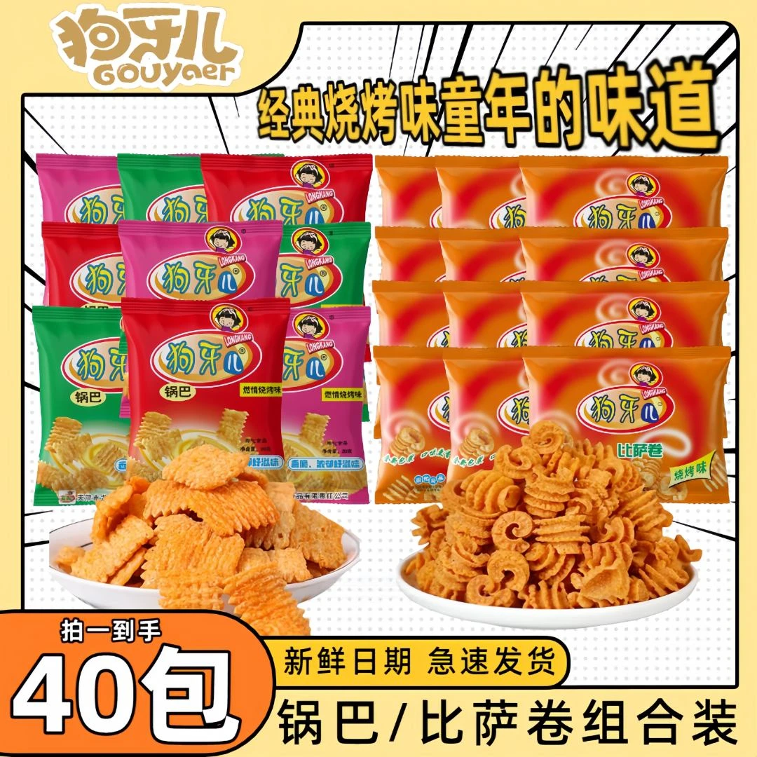 狗牙儿锅巴比萨卷童年经典烧烤味40包儿时的味道休闲办公解馋零食