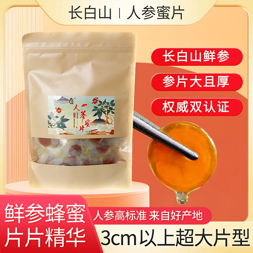 正宗长白山鲜参蜜片每袋250g直径3厘米以上足龄滋补蜂蜜人参片