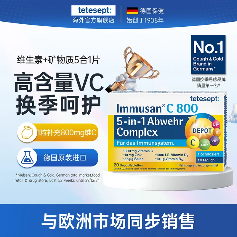 【2盒】tetesept德舒倍德国维生素+矿物质5效合1天然防护力无惧换季
