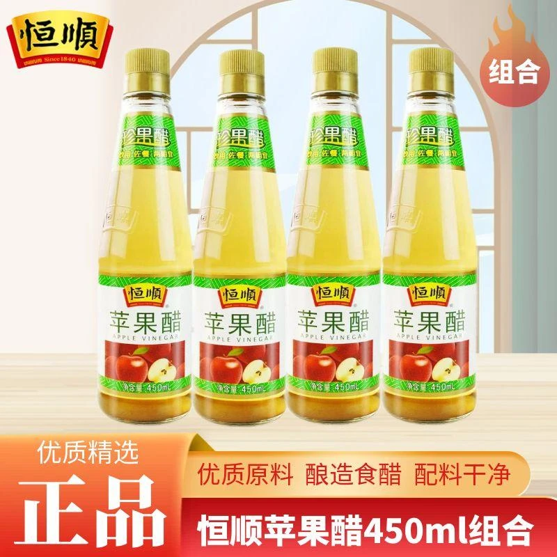 恒顺苹果醋450ml*瓶凉拌沙拉泡香蕉食用果醋非饮料果汁酿造食用醋