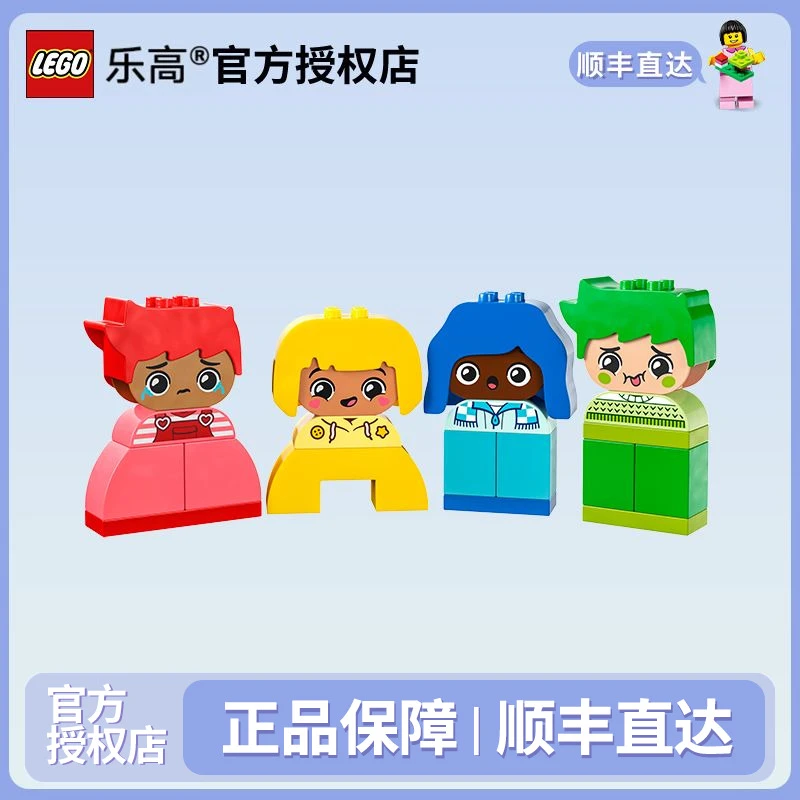 LEGO/乐高得宝系列10415奇妙的情绪与表情益智拼搭积木玩具礼物