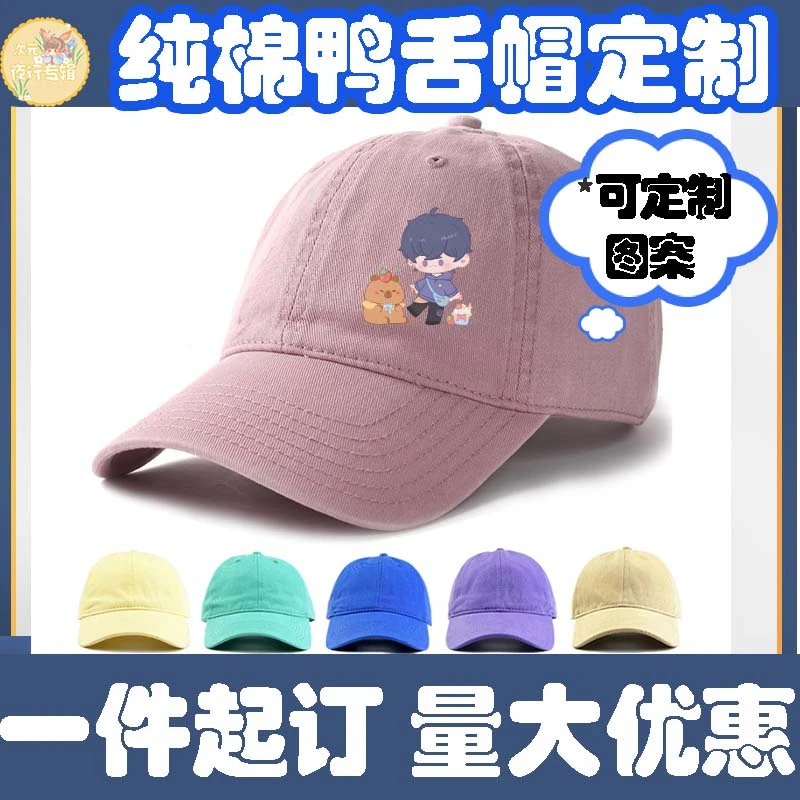 来图定制LOGO印图厂家直销广告宣传纯棉鸭舌帽团建工作礼品周边