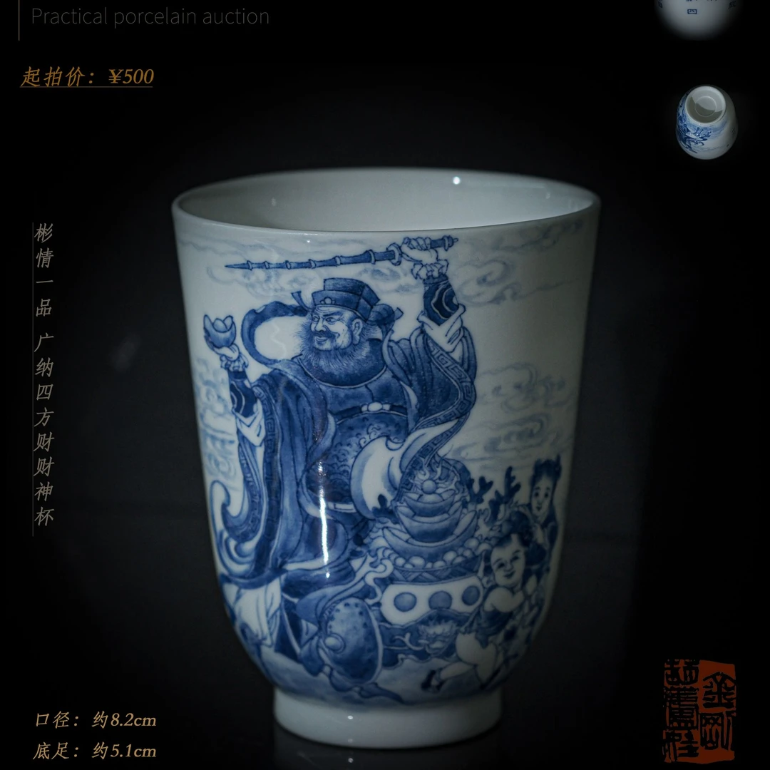 4-26彬情一品 广纳四方财财神杯