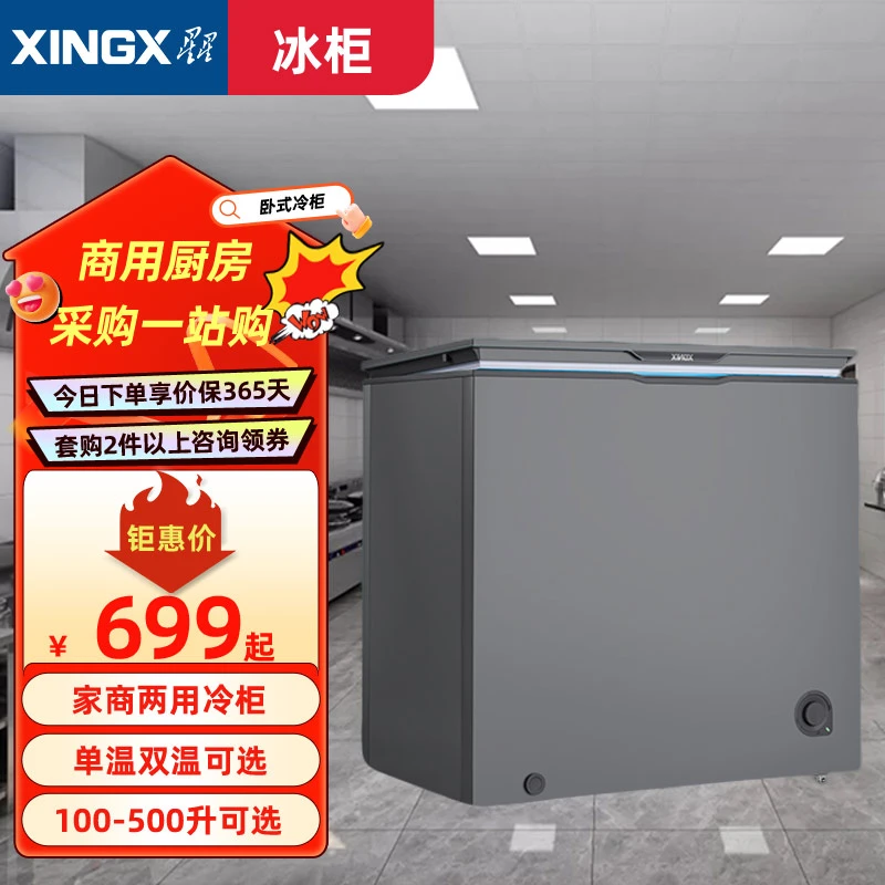 XINGX/星星冷柜单温柜双温冰柜冷冻冷藏微霜冰柜1级能效节能省电