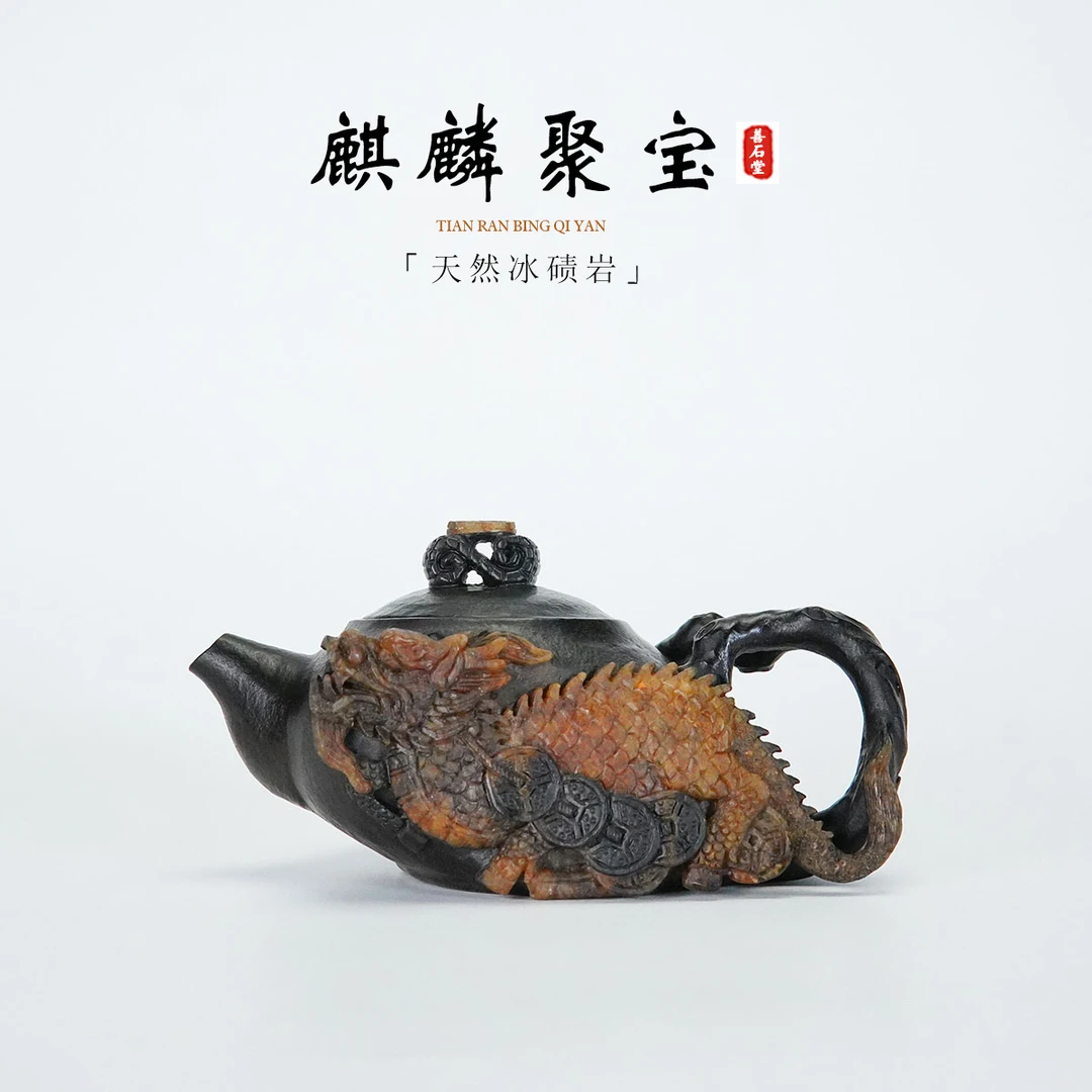 【麒麟聚宝175cc】天然冰碛岩手工石头茶壶晶体麒麟雕刻高端石壶