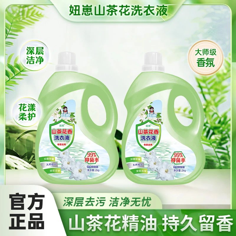 妞崽山茶花洗衣液留香持久香氛去污护色家用