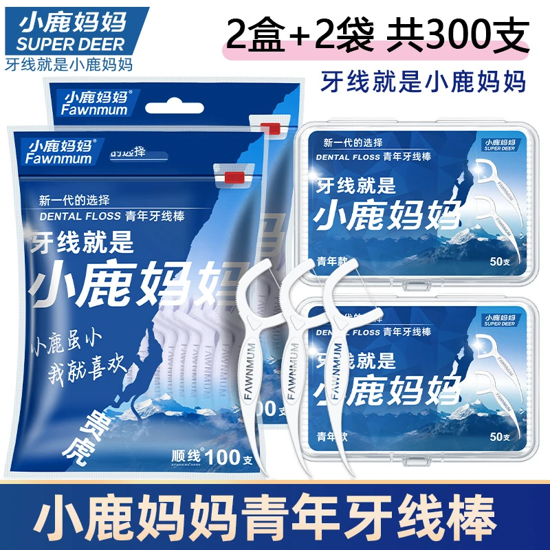 【2袋+2盒足足300支】小鹿妈妈贵虎牙线棒细滑家庭装牙线签