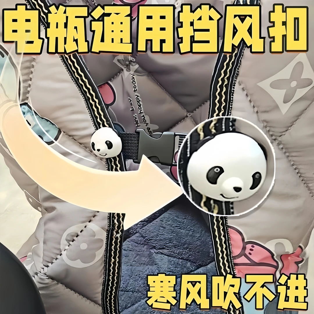 【可拆卸调节】电动车小熊扣挡风被固定插扣弹力挡风收纳防雨淋通用