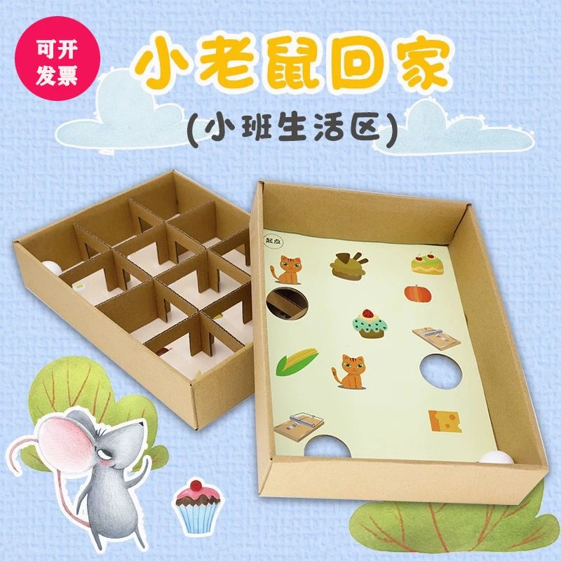 幼儿园区域区角活动投放布置玩具迷宫益智自制早教玩教具手工材料